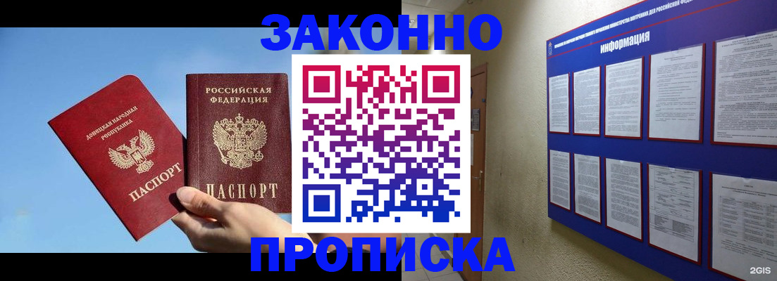 прописка гарантия в Магаданской области