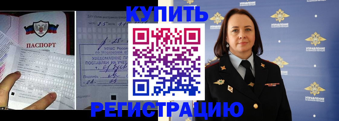 временная регистрация для школы в Магаданской области