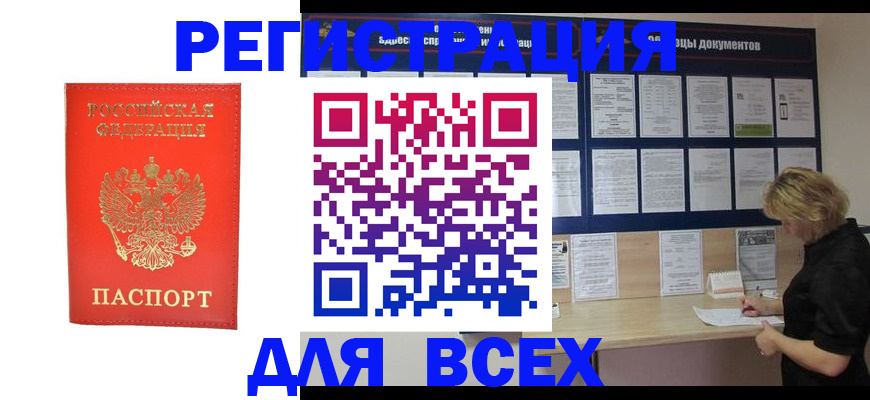 временная регистрация в Магаданской области