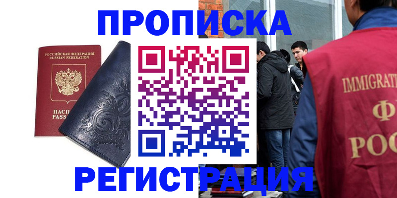 прописка ребенка в Магаданской области
