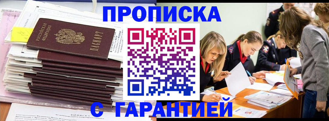 временная регистрация законно в Магаданской области