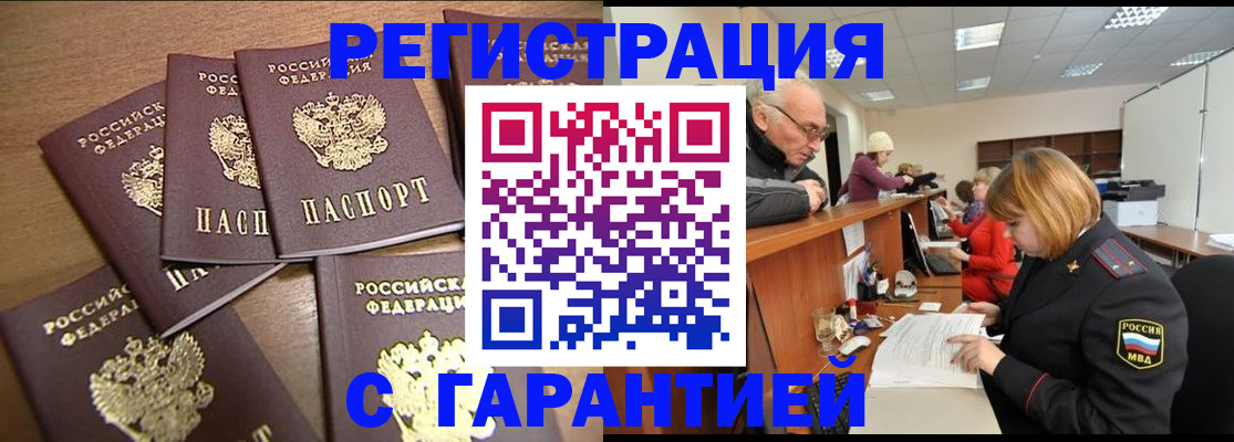 временная регистрация гарантия в Магаданской области
